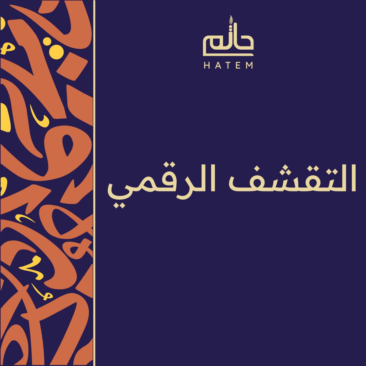 حاتم الشهري tweet media