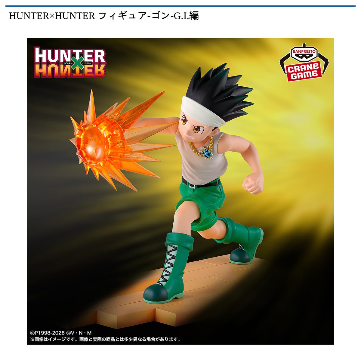 ハンターハンター フィギュア グリードアイランド 景品情報】『HUNTER×HUNTER フィギュア-ゴン-G.I.編』を投入しました
