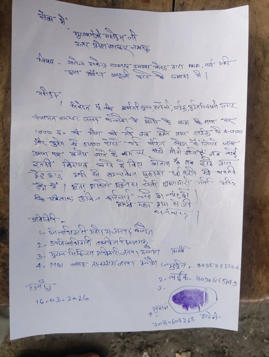 aazam8187's tweet photo. @CMOfficeUP @DhsKannauj @dm_kannauj @UPGovt नगर पंचायत समधन जनपद कन्नौज में संचालित जन आरोग्य उपकेंद्र (सरकारी स्वास्थ्य उपकेंद्र) जिसमें ANM द्वारा की जा रही जन्म प्रमाण में अवैध वसूली तथा गैर जनपदों के और दूसरी जगहों के पैसे लेकर बच्चों के बनाए जा रहे हैं जन्म प्रमाण पत्र https://t.co/Smm81wIdWX