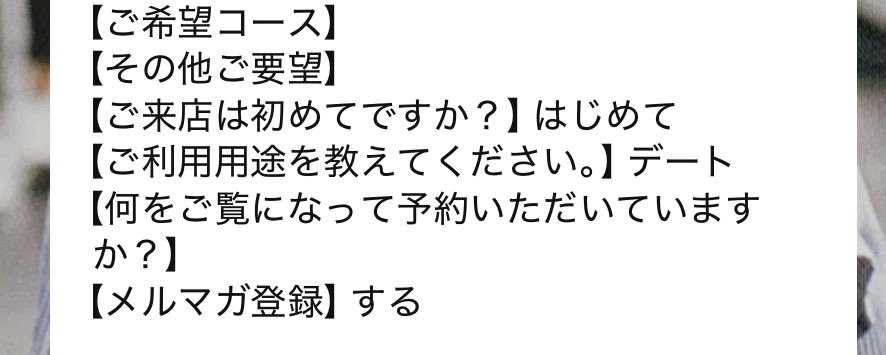 tonosummer__'s tweet photo. 彼氏のかわい〜ポイントは、今度いくご飯屋さんの予約を共有してくれたんだけど、ご利用用途を書くところにちゃんとデートって書くところと、メルマガ登録をちゃっかりしてるところ https://t.co/nLdfOGx7L6