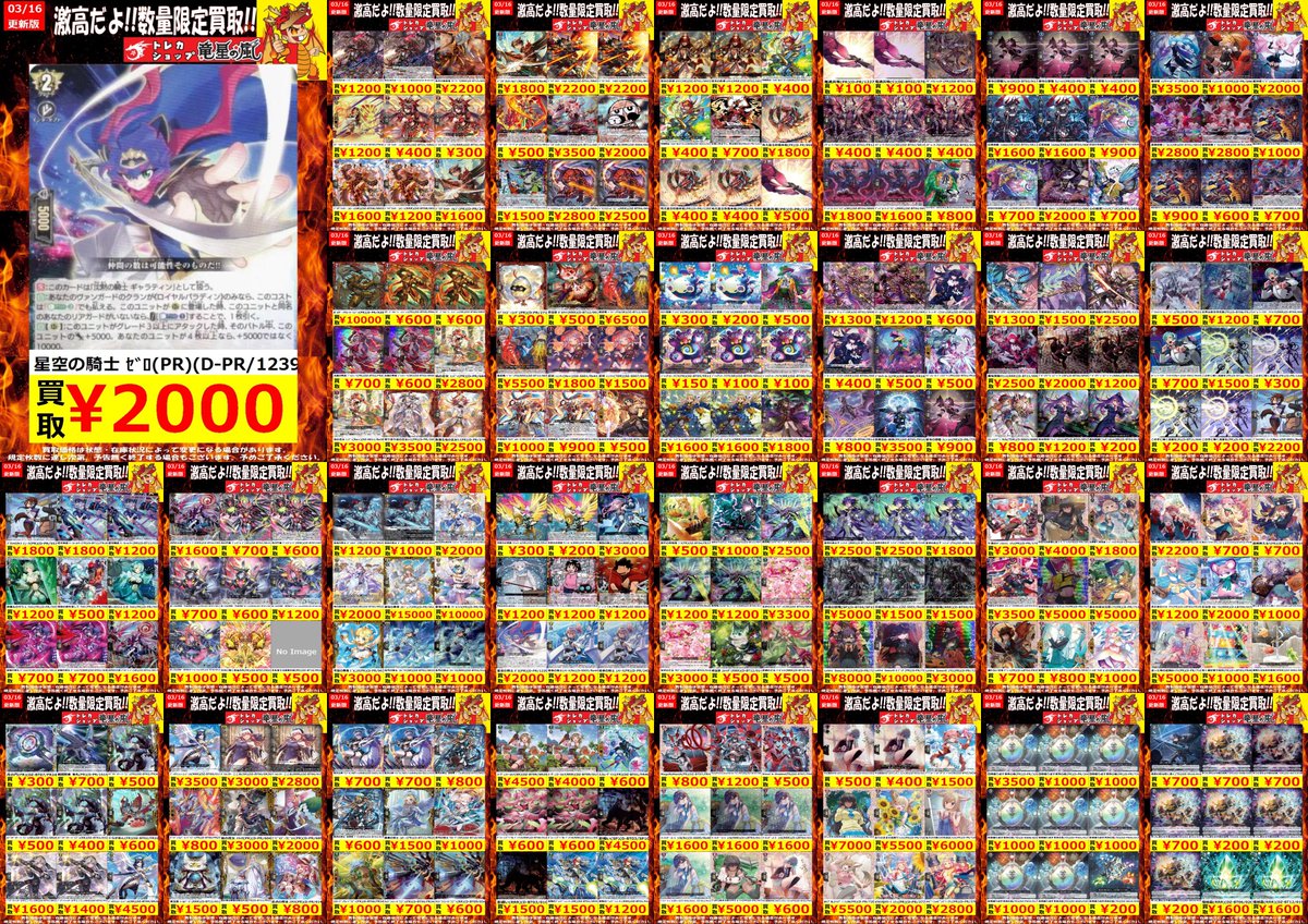 🔥ｳﾞｧﾝｶﾞｰﾄﾞ 高価買取🔥 ⚡( 🔥皿🔥)╮📢≪03/16更新 🌟数量限定
