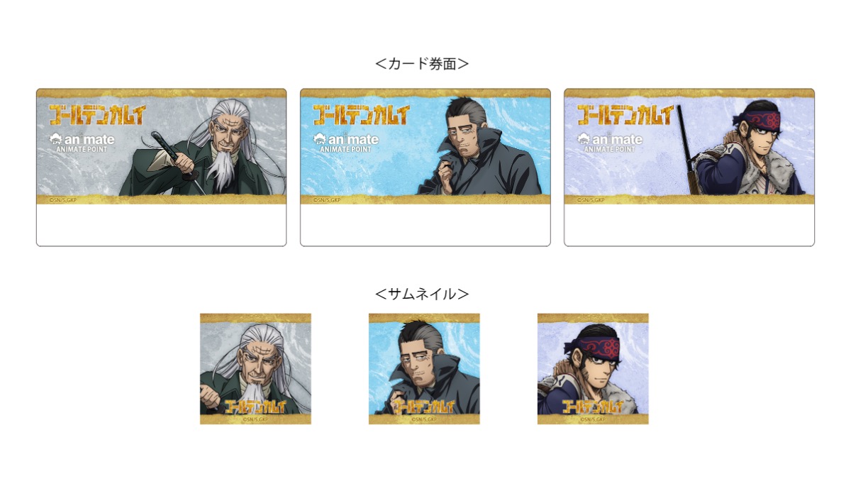 kamuy_anime's tweet photo. TVアニメ『#ゴールデンカムイ』最終章×アニメイト七大キャンペーン【７】
アプリきせかえキャンペーン開催ッ！

期間中、対象商品をご購入1点ごとにTVアニメ『ゴールデンカムイ』仕様の「アニメイトアプリきせかえ」シリアルコード(ダウンロードキー)を1枚ずつプレゼント！
ぜひゲットしてくださいッ!!

■対象商品
TVアニメ『ゴールデンカムイ』Blu-ray&DVD第13～16巻

＜きせかえ絵柄＞
■13巻：尾形・ヴァシリ・房太郎
■14巻：土方・門倉・キラウㇱ
■15巻：鶴見・月島・鯉登
■16巻：杉元・アシㇼパ・白石

詳細：https://t.co/Gig6kmg7ou