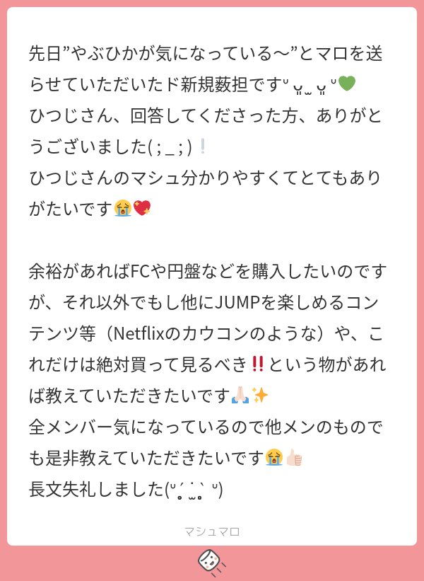 やぶひかエピまだ送ってくれてたのあったはずだから探してまた貼るね🐾

ネトフリだとWE AREとか❓
YouTubeのHappy Live with YOUもぜひ見てほしい(Ꮚ_  ̫ _Ꮚ)
よにののライブルーティンやドリフェスの動画JUMPたくさん出てるᐡ ̳ᴗ  ̫ ᴗ ̳ᐡ💮

あとはTverやFODでいたジャン見ましょう✨✨