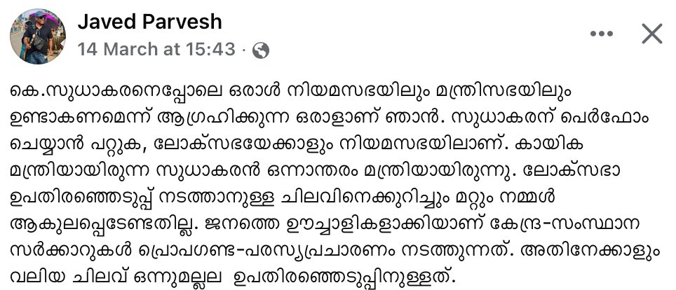 കണ്ടില്ലേ പരവേശത്തിന്റെ ഊച്ചാളിത്തരങ്ങൾ 
പിന്നെ എങ്ങനെ കൊണ്ഗ്രെസ്സ് നന്നാകും