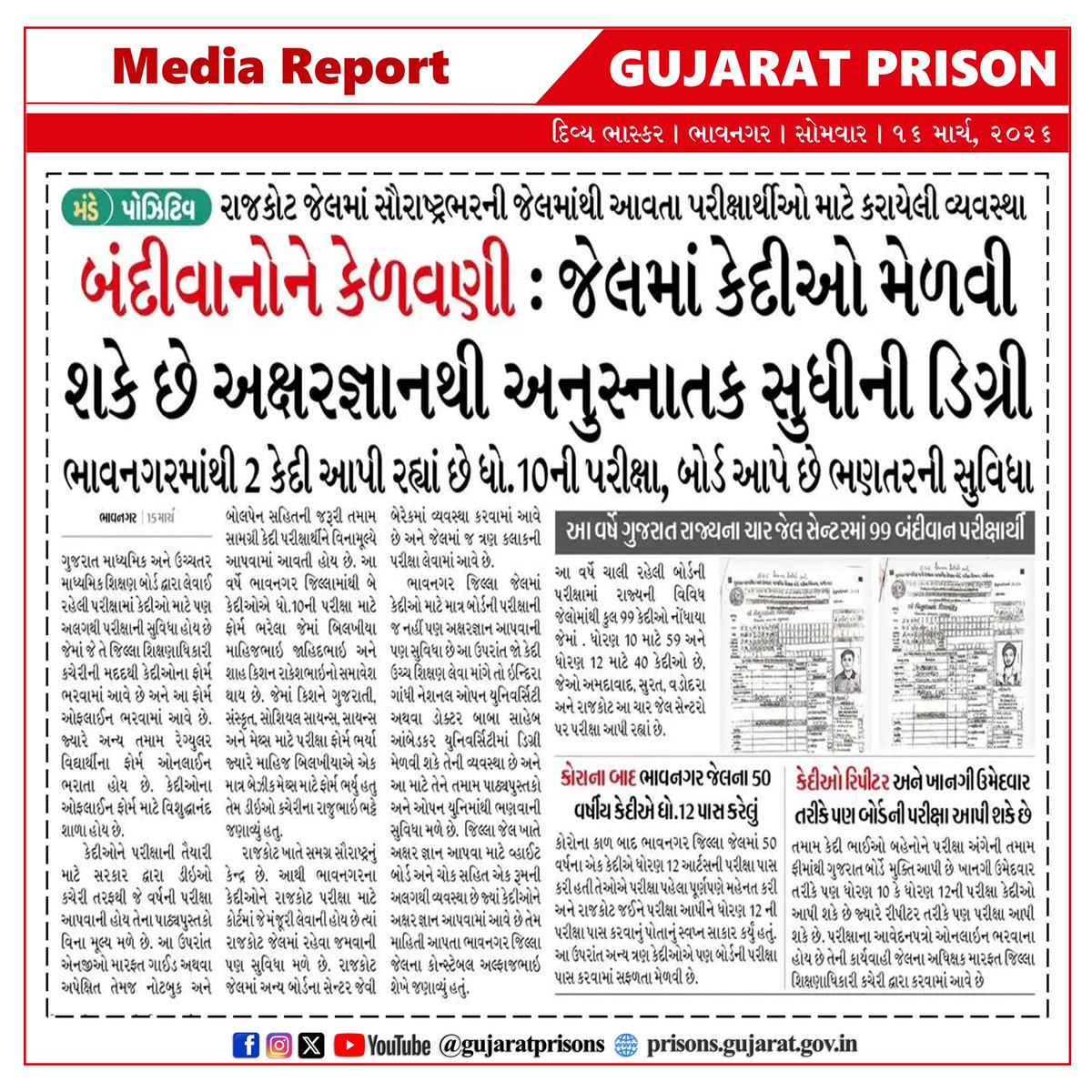 Gujarat Prisons tweet media