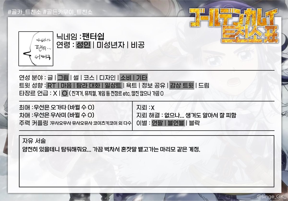 팬터쉽 金 tweet media