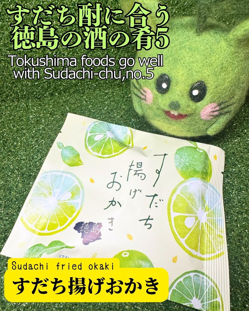 スダチチュウ太郎(日新酒類) tweet media
