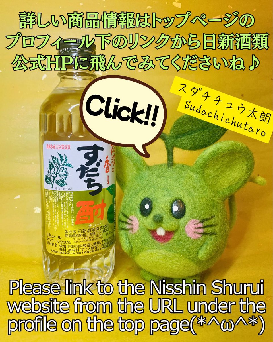 スダチチュウ太郎(日新酒類) tweet media