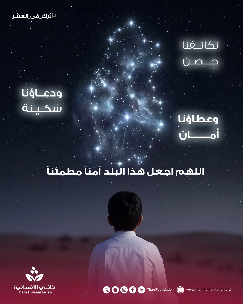 مؤسسة ثاني الانسانية tweet media