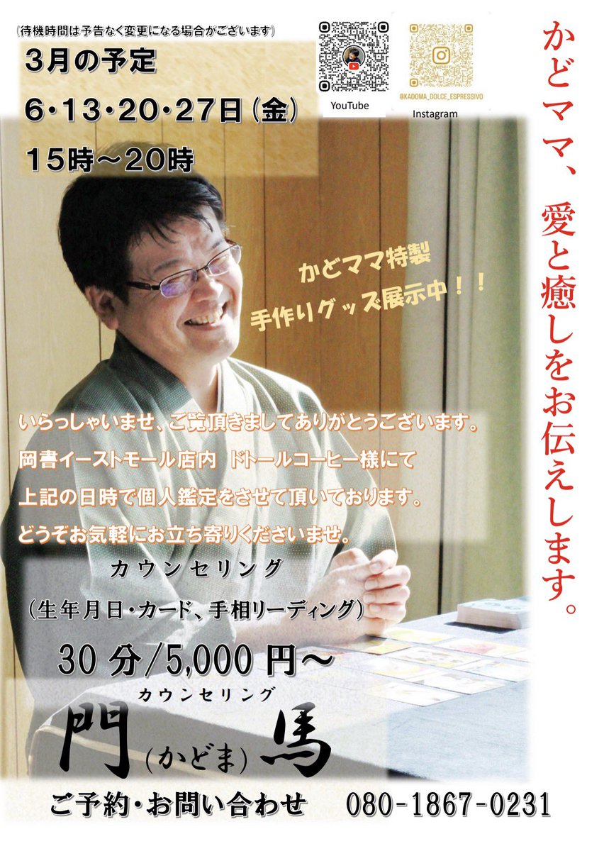 🔮✨かどママ、愛と癒しをお届けします✨今週は思いがけず金曜日は祝日㊗️
もう来てね来てね来てね❤️❤️
新しい羽織を纏ってお待ちしております🙏✨