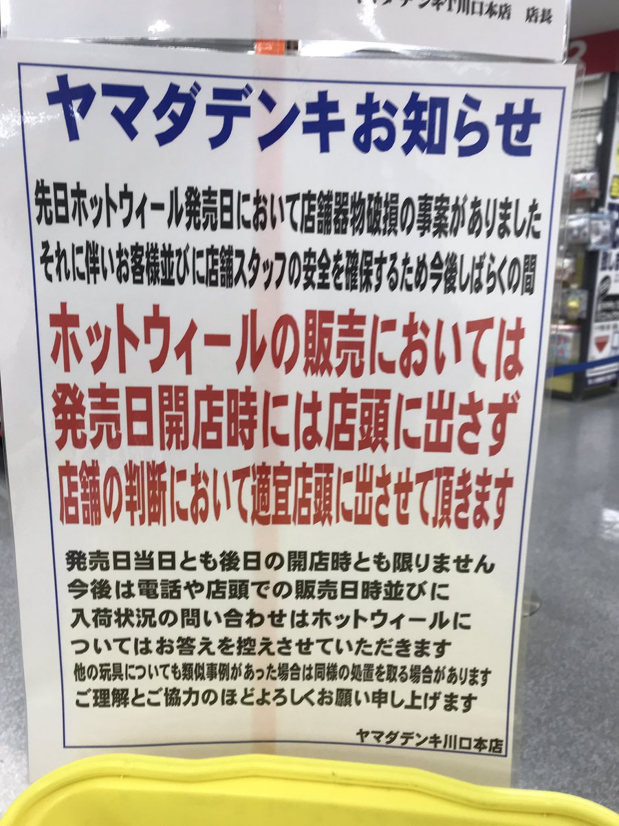 続報なんすけど防犯ゲート破壊はプラモコーナーの目の前にあるホットウィールが原因との事でした。
ガンプラ無罪･30MS無罪です！
早とちりスマヌ🙇（土下寝）

>他の玩具においても類似事例があった場合は同様の処置を取る場合があります

パニおじダッシュダメ絶対！