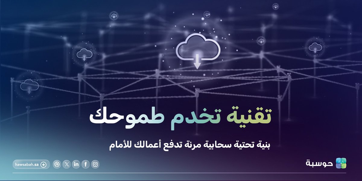 حوسبة | Hawsabah tweet media