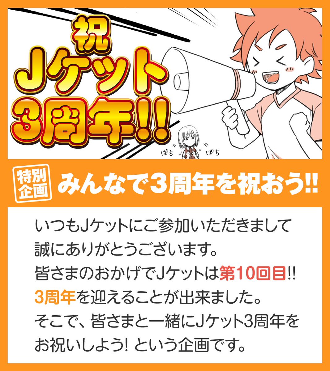 Ｊケット＠3/29川口フレンディア tweet media