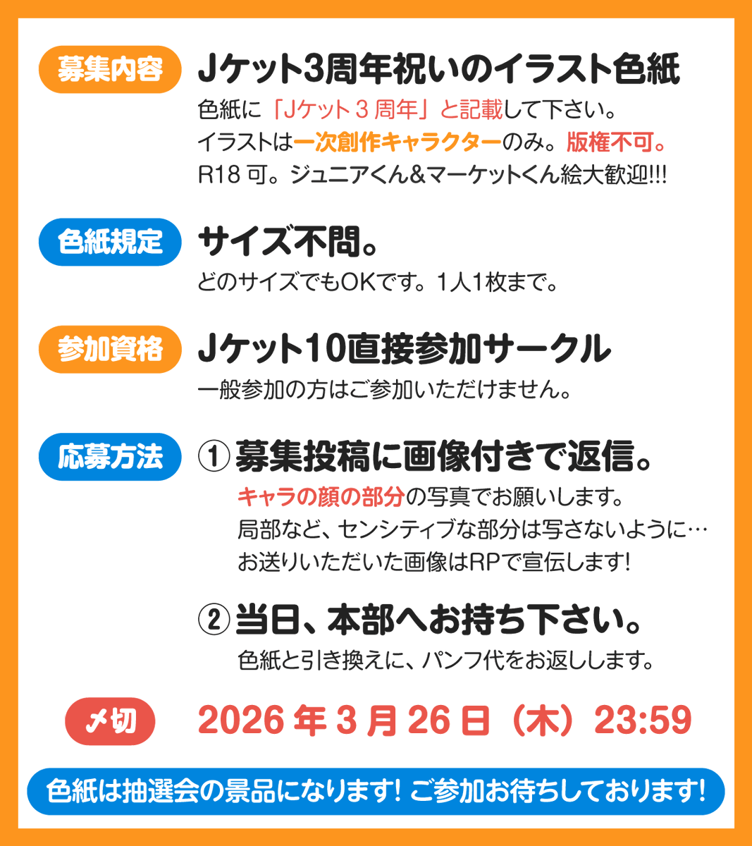 Ｊケット＠3/29川口フレンディア tweet media