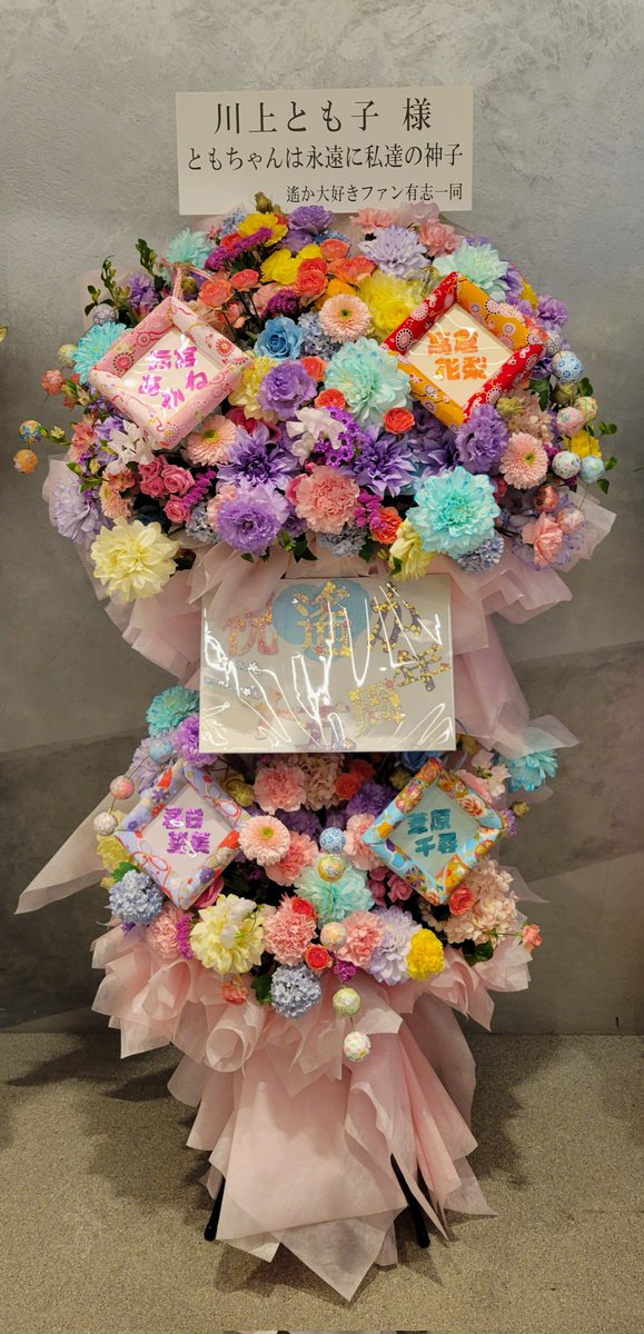 saya1605's tweet photo. 【遙か祭2026 川上とも子様宛祝花企画🌸】
3/15に開催された遙か祭2026〜二十五年の宴〜にて、神子役・川上とも子様へ祝花を贈らせていただく企画をさせていただきました。
ツリーにつなげて、御礼やパーツ作りのこと等書いていきます！ https://t.co/9peWIAt4il