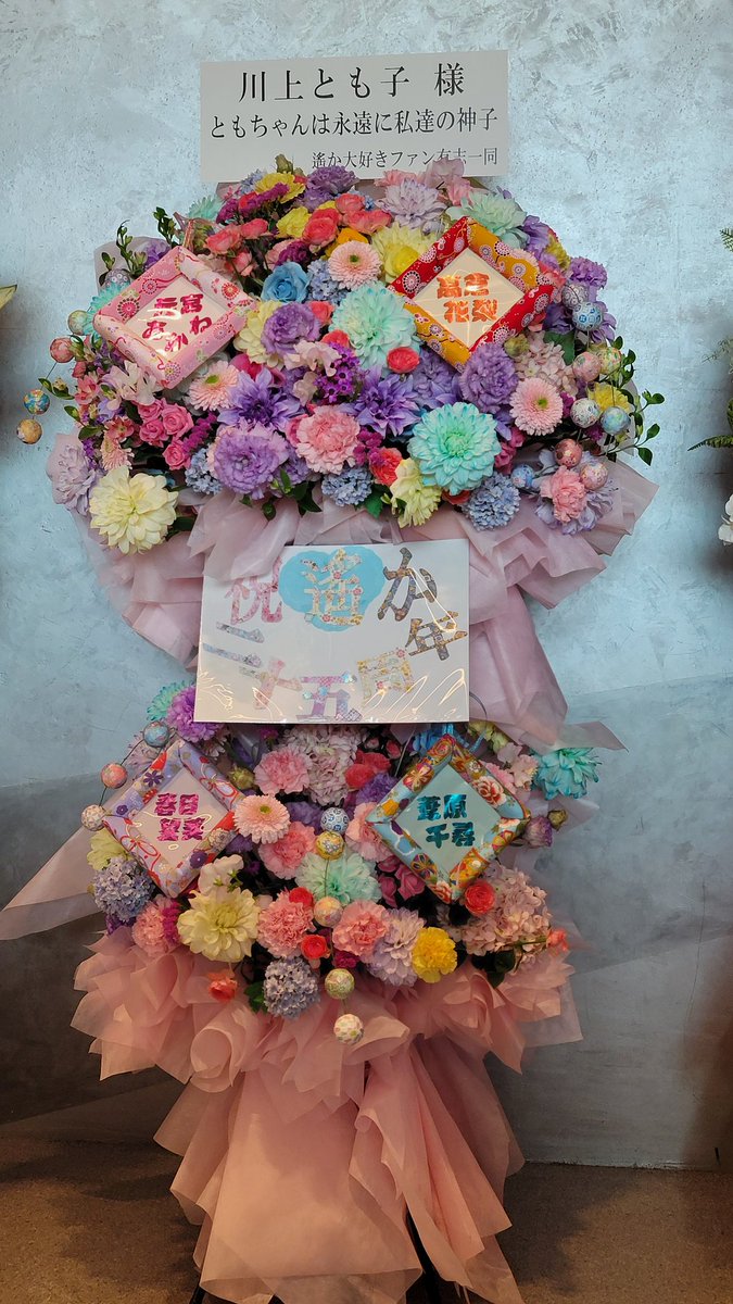 saya1605's tweet photo. 【遙か祭2026 川上とも子様宛祝花企画🌸】
3/15に開催された遙か祭2026〜二十五年の宴〜にて、神子役・川上とも子様へ祝花を贈らせていただく企画をさせていただきました。
ツリーにつなげて、御礼やパーツ作りのこと等書いていきます！ https://t.co/9peWIAt4il