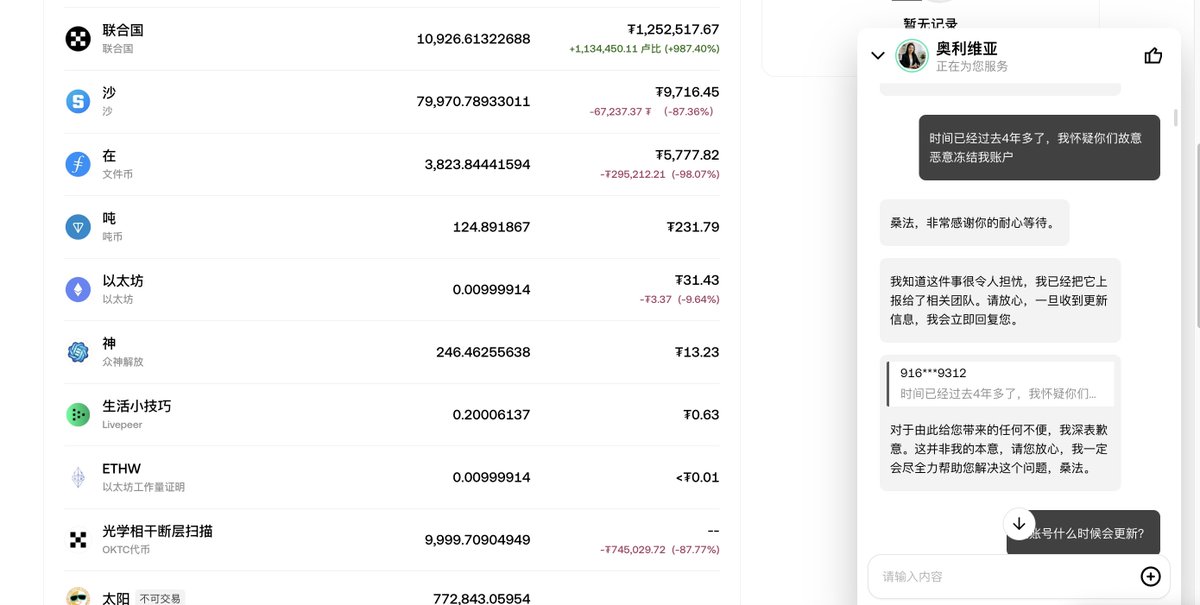 OKX恶意冻结我账户700多万美金 tweet media