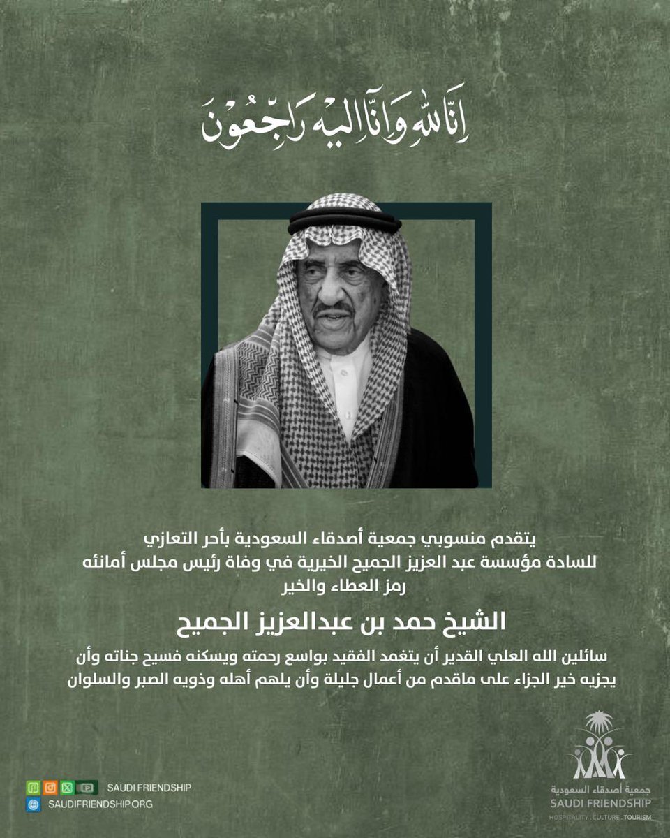 جمعية أصدقاء السعودية tweet media