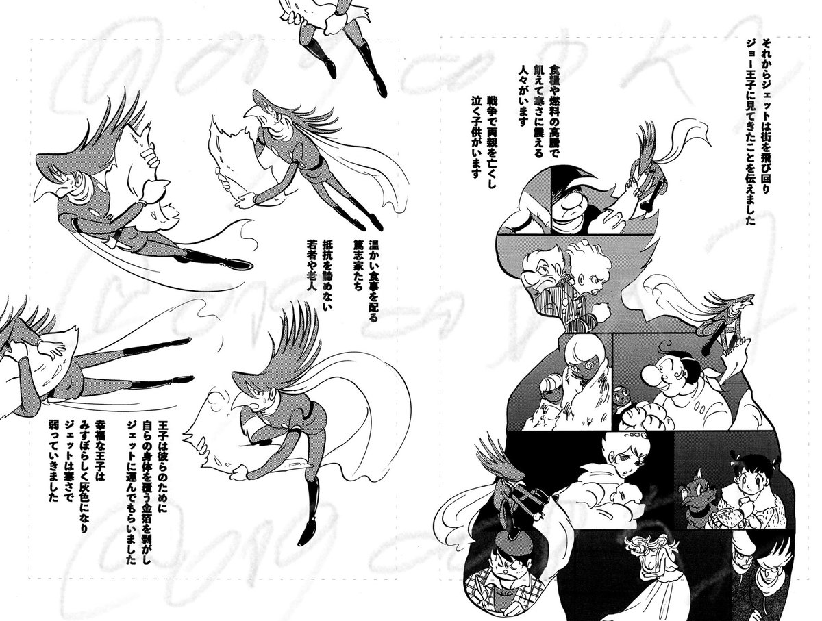 #サイボーグ009 二次創作
幸福な王子2026 -オスカー•ワイルド『幸福な王子』へのオマージュ(2/3)
#オタクによる反戦デモ 