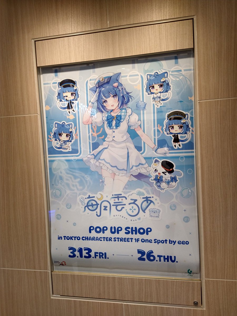 AkaneShigure's tweet photo. 今日は東京駅のポップアップストアに行ってきました！(*´∀`*)
構内のポスターもかわいくてよかったですっ！(´>∀<｀)
#海月雲ろあ
#東京キャラクターストリート https://t.co/NzNTq2Ca7c