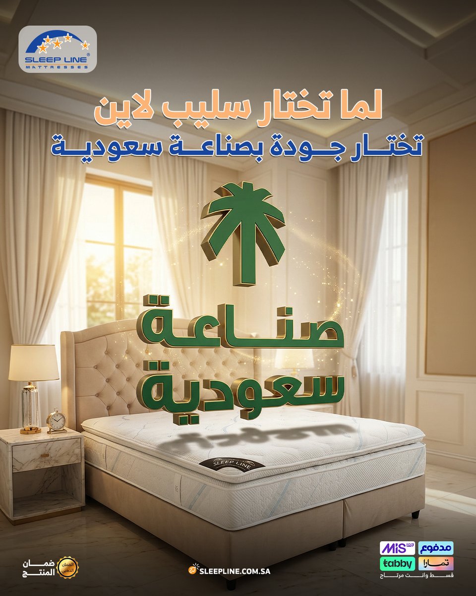 في سليب لاين، نؤمن أن الجودة تبدأ من
الصناعة السعودية بمعايير عالمية وثقة تدوم👍

#سليب_لاين #مراتب_سليب_لاين 
#مراتب #مراتب_صحية #مراتب_فندقية