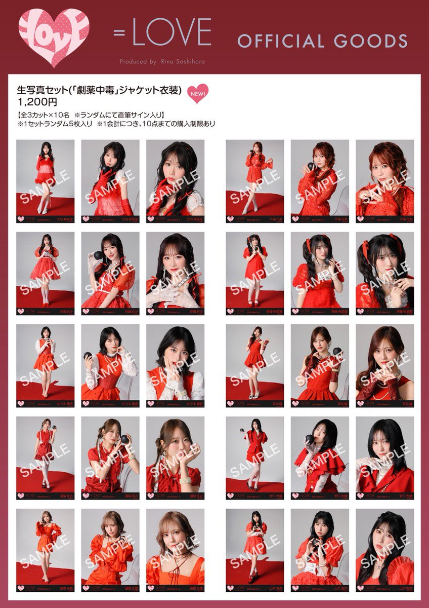 イコラブ 生写真 劇薬中毒 ジャケット 未開封10セット 商品詳細ページ | =LOVE OFFICIAL SHOP | 生写真セット(「劇薬中毒