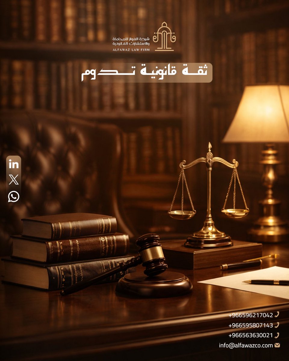 شركة الفواز للمحاماة tweet media