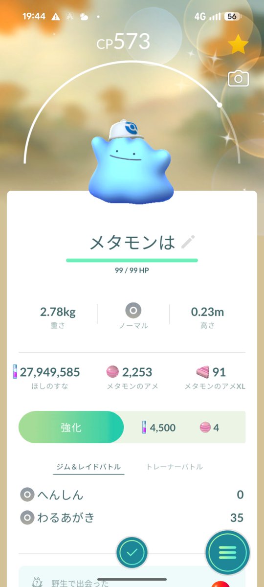 yacchan_e's tweet photo. 最終日でなんとか色違い背景付きGET😄#ポケモンGO #色違い #背景付き #コスプレメタモン https://t.co/QYpNT4qjZ5