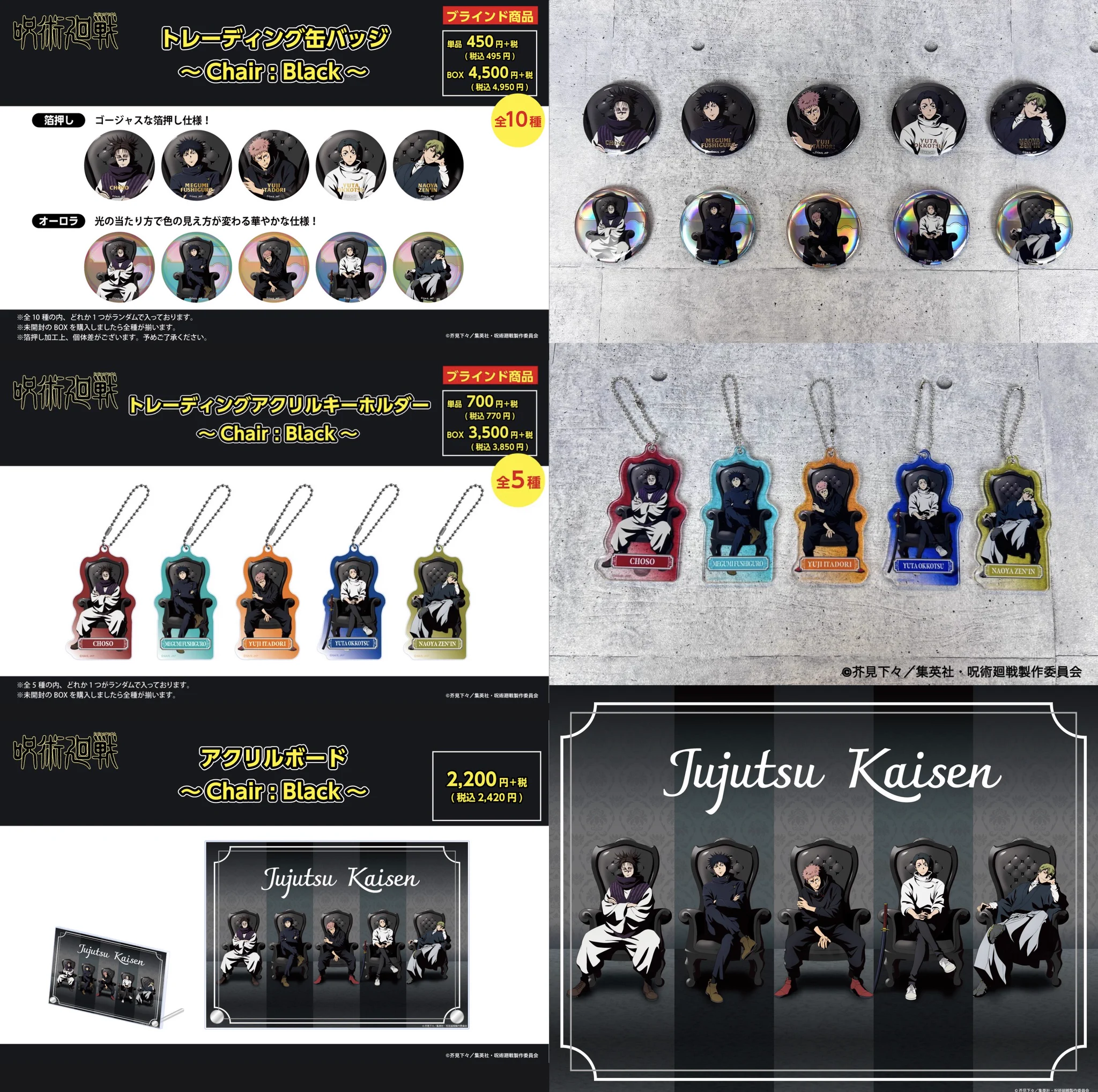 呪術廻戦』グッズ情報 on X: 