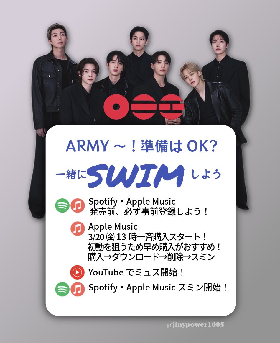 <拡散のお願い>

📢ARMY～！準備はOK?📢
一緒に #SWIM しょう💜

1️⃣Spotify • Apple Music発売前必ず事前登録!
2️⃣Apple Music 3/20(金)13時一斉購入開始!
3️⃣YouTubeでミュス開始!
4️⃣Spotify•Apple Musicスミン開始!
#イルアミ_SWIMいこうぜ 🏊‍♀️🏊‍♂️
#한국아미_SWIM가보자고 🏊‍♀️🏊‍♂️
画像は自由に使ってね😉