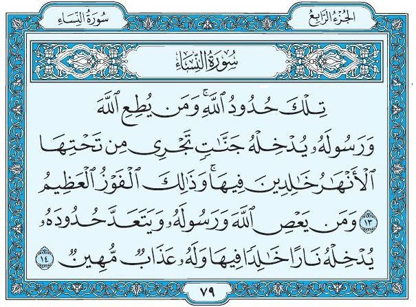 xavz77's tweet photo. @aldhiker سؤالي في آيتي النساء ١٣ و ١٤  
لماذا قال "خالدين" في آية الجنة،، وقال "خالدا" في آية النار ؟ https://t.co/bKr14BaYLW