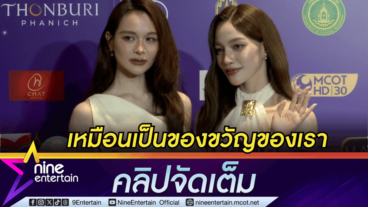 ข่าวบันเทิง 9Entertain tweet media