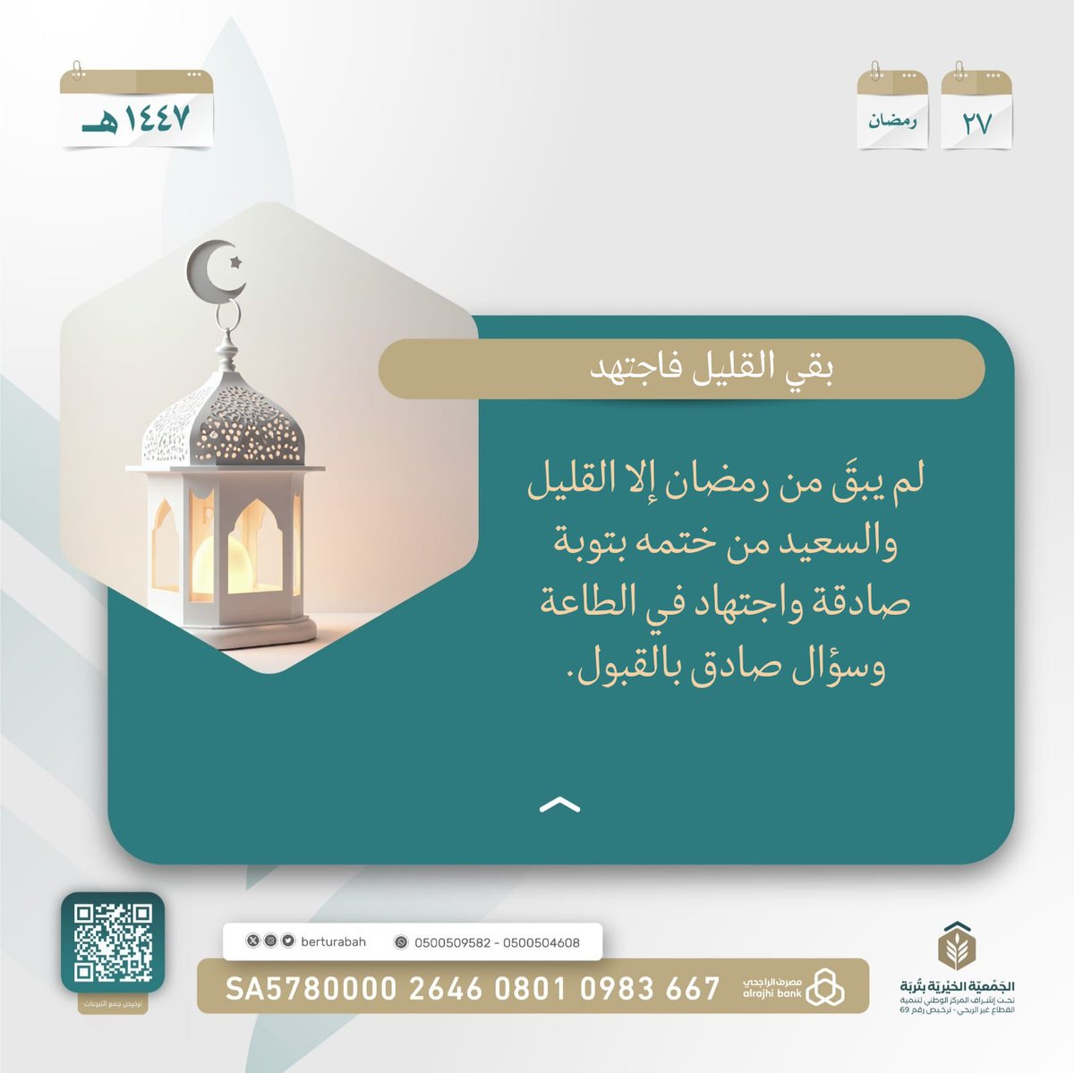 الجمعية الخيرية بتربة tweet media