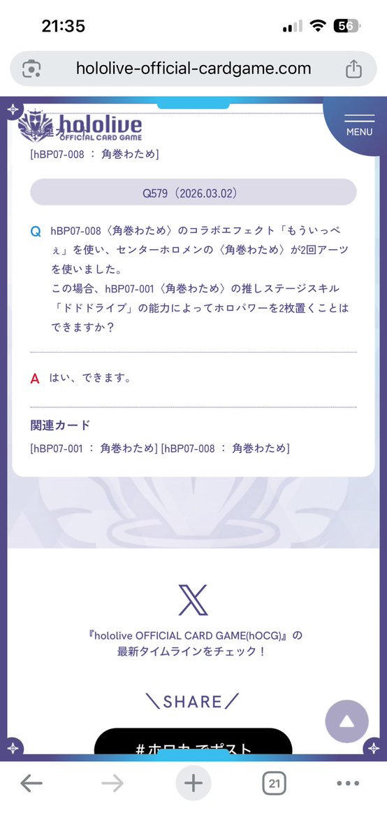 このできますって書き方的に強制的にしないといけないってニュアンスじゃないよな？
ホロパワー置き忘れでも大丈夫って事なんか？？
日本語難しい
 #ホロカ