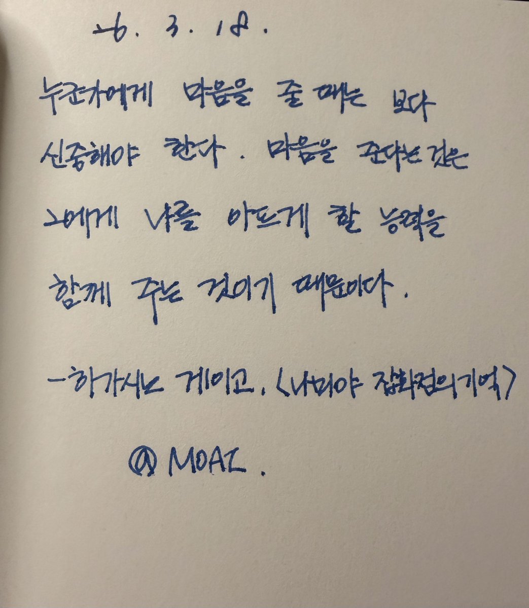 누군가에게 마음을 준다는 건.
내가 아플 각오도 감당해야 한다는 것.

#히가시노게이고_나미야잡화점의기억