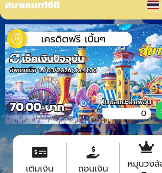 สบายเบท168 tweet media