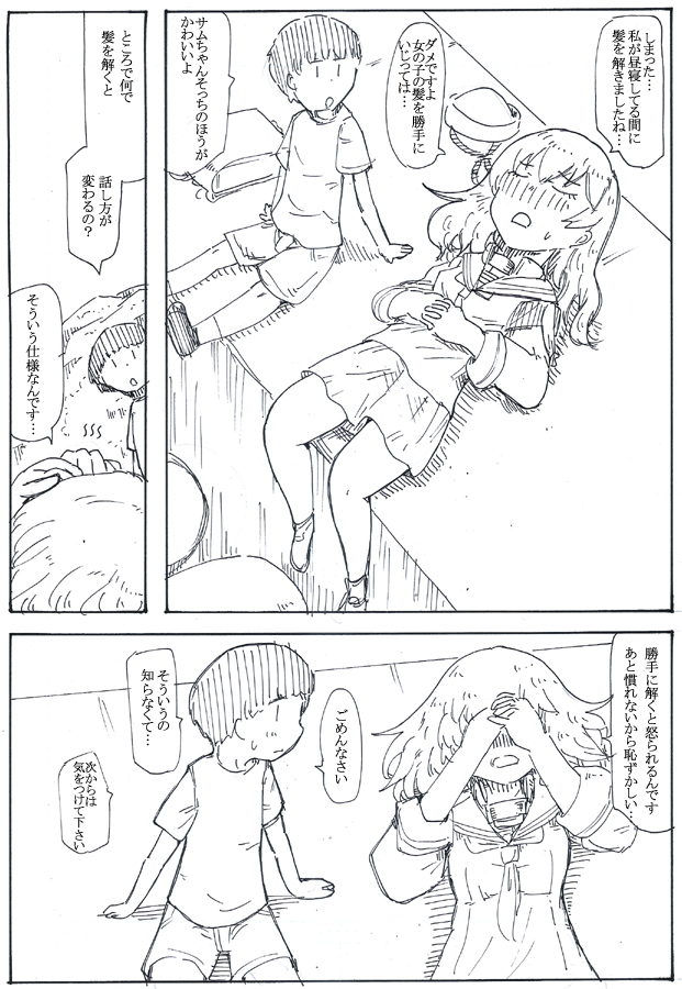 サムくんのおだんごを勝手にほどいた悪い子もいる。 