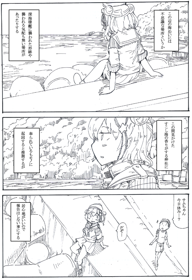 サムくんのおだんごを勝手にほどいた悪い子もいる。 