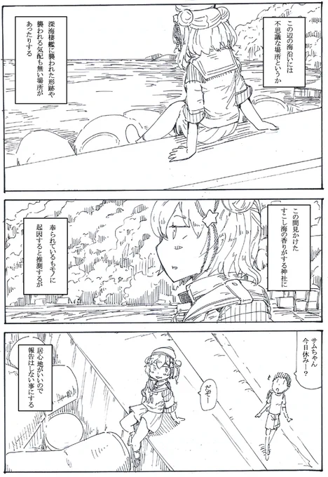 サムくんのおだんごを勝手にほどいた悪い子もいる。 