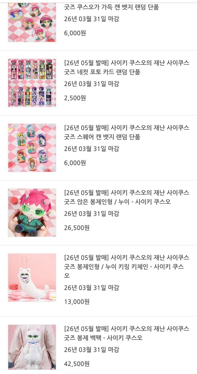 livyy_saiki's tweet photo. 헐 아니 굿즈��에 공식누이 뜬 거 지금 봄 ㅁㅊ https://t.co/bfvYFxmCKx