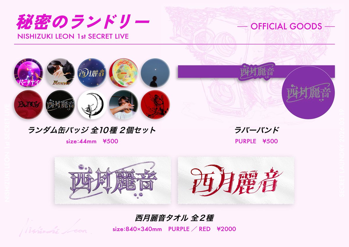 西月麗音 tweet media