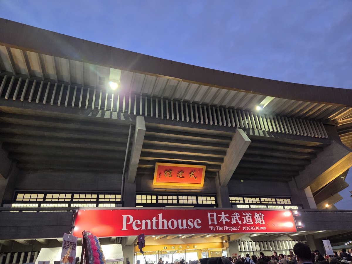 linpear's tweet photo. 本日はこちら！
やっぱりPenthouse はライブだよね！あっという間の幸せな時間でした。
武道館の特別感も最高で、感想いっぱい書きたい！
#Penthouse武道館 https://t.co/mTMYzYurti