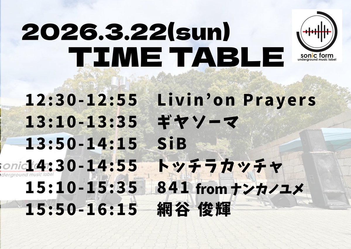 sonicform/大阪城公園 城天ｽﾄﾘｰﾄ tweet media