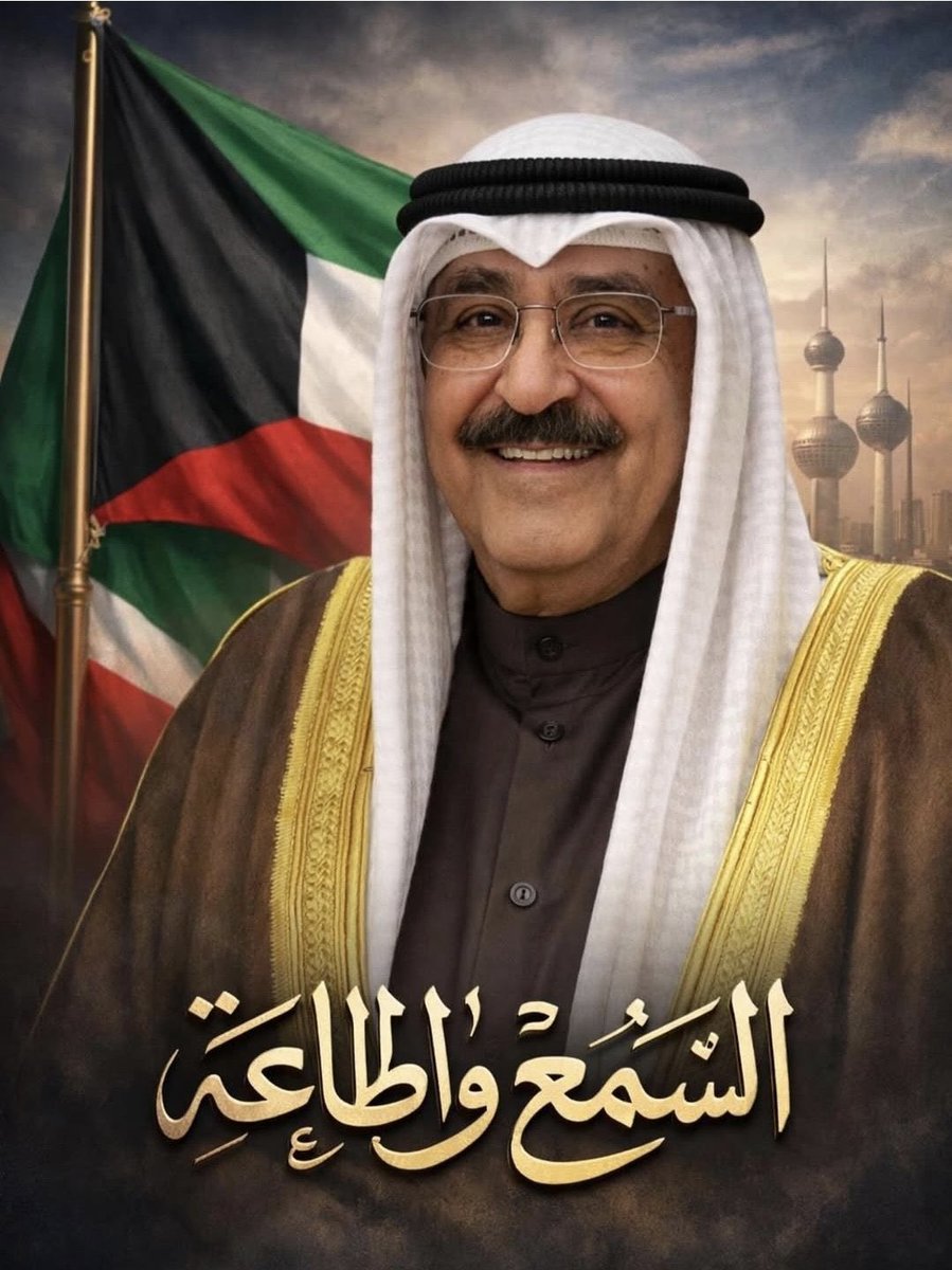 s_s_alsabah's tweet photo. تحيا الكويت عاش الامير🇰🇼 https://t.co/SCsDlFeYp8