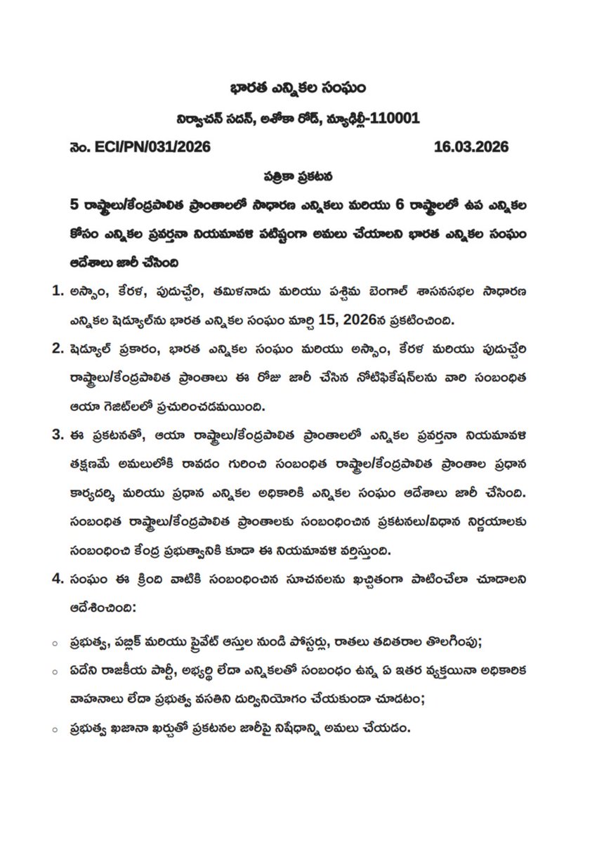 Chief Electoral Officer, Andhra Pradesh tweet media