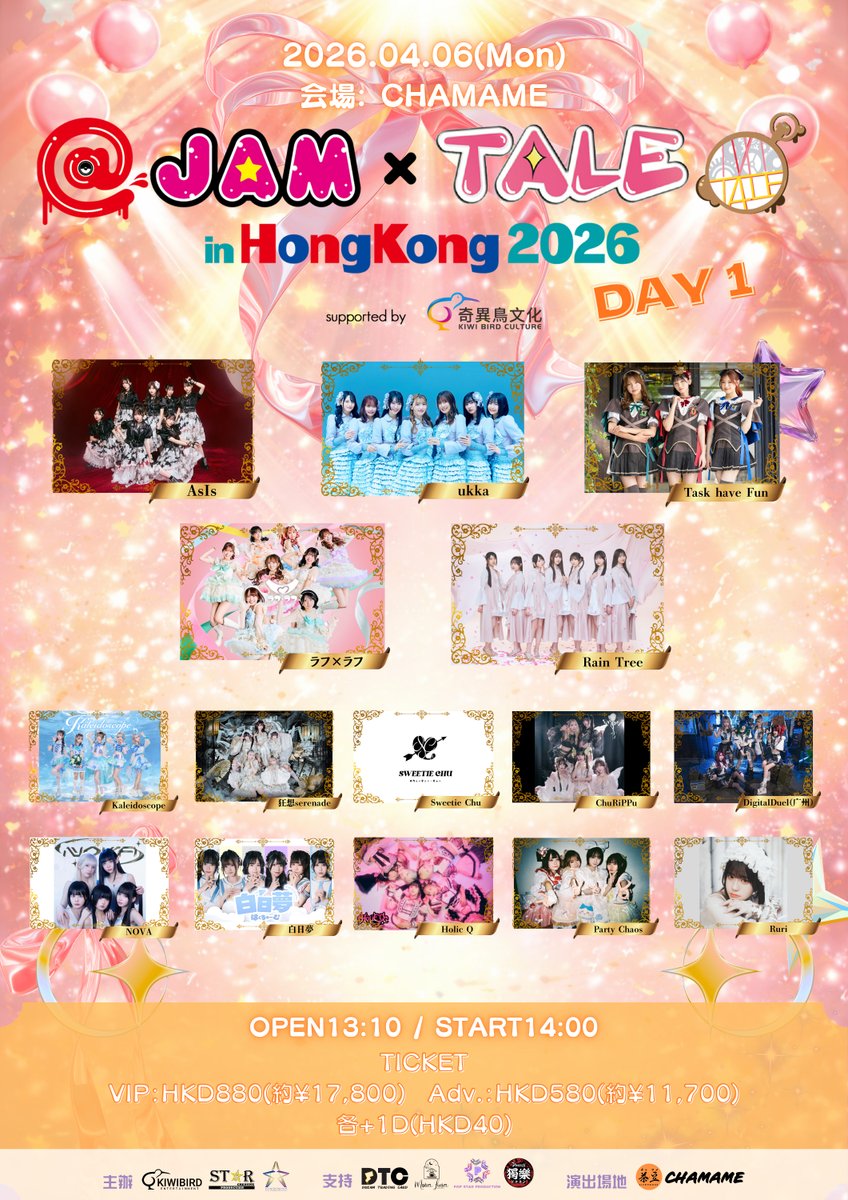 talefestival's tweet photo. 🇭🇰4/6(月)＆4/7(火)
『＠ JAM×TALE in Hong Kong 2026 supported by KiwiBird Culture』

出演者更新しました！
2日間各部のチケットがプレイガイドにて好評発売中‼
ぜひ来てください✨

4/6(月)
会場：CHAMAME
時間：13:10開場/14:00開演
料金：
🌟VIPチケット ¥17,800-　(限定50枚)
🌟一般チケット ¥11,700-　(限定70枚)
※別途1D代＋HKD40

📝予約
https://t.co/yvRQ3MP7lT

4/7(火)
会場：TIDES
第一部：10:00開場/11:00開演
第二部：16:50開場/17:45開演
料金：
🌟1DAY VIP PASS ¥45,800-　(限定50枚)
🌟各部VIPチケット ¥23,800-　(各部限定50枚ずつ)

📝1 DAY PASS＆VIPチケット予約
https://t.co/wnBt19IsPn

🌟GA Floor (1F一般)各部HKD880　※約¥17,800-
🌟Mazz/F (2F)各部HKD680　※約¥13,800-
🌟Rear GA (1F後方)各部HKD480　※約¥9,800-

📝VIP以外のチケット予約
https://t.co/E1YbhLEAJC

#TALE #アットジャム