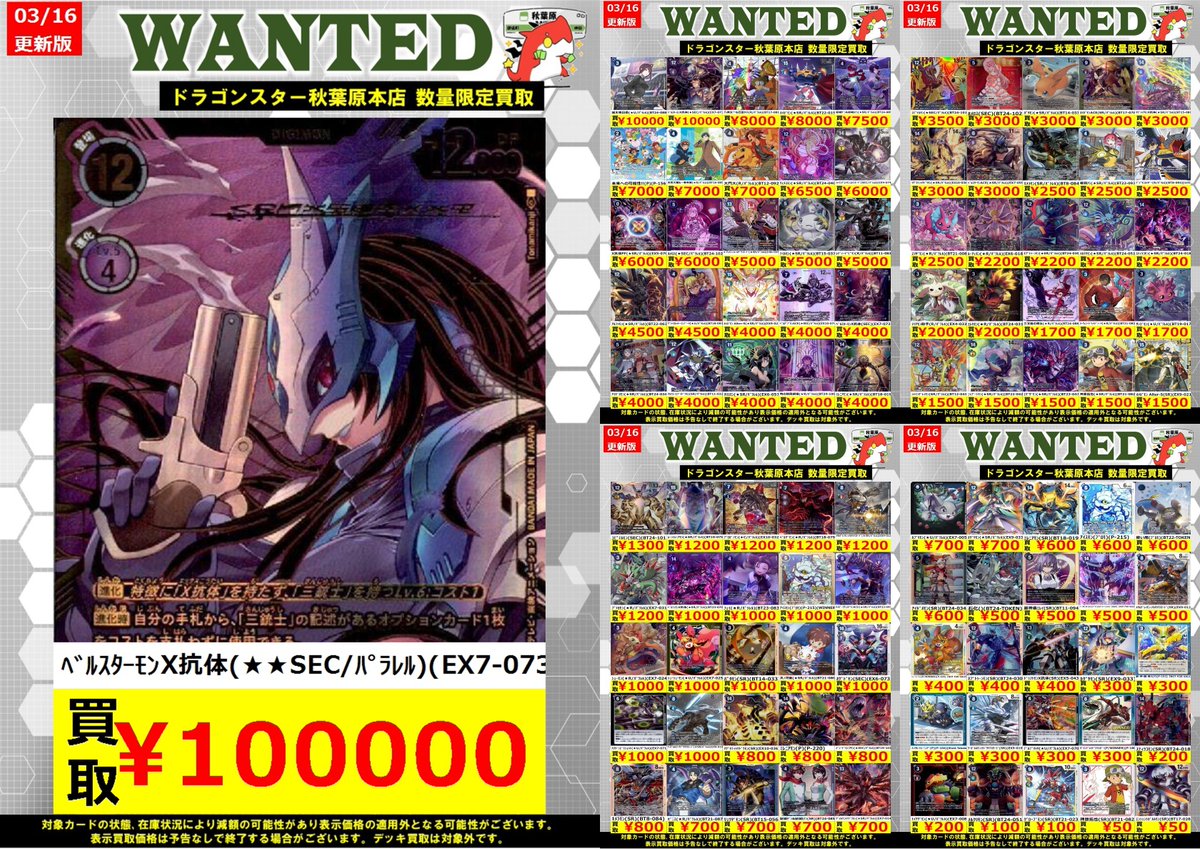 デジモンカード 買取】 ﾍﾞﾙｽﾀｰﾓﾝX抗体(SEC/ﾊﾟﾗﾚﾙ)(EX7-073) ￥100,000