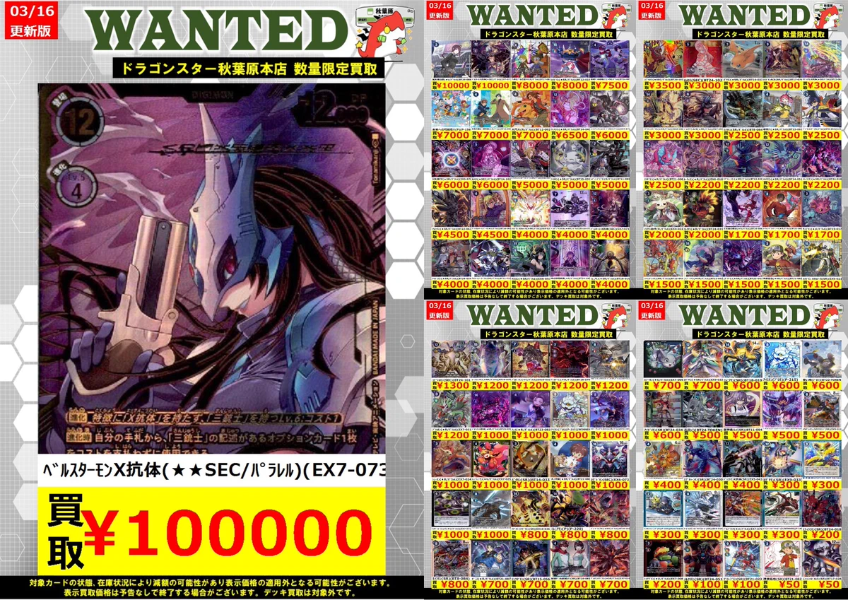 お*ぺ様 デジモンカードゲーム ベルスターモンX抗体 シークレット