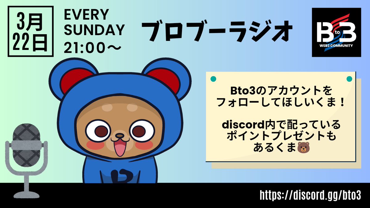 ブロブー｜Bto3(公式公認) tweet media
