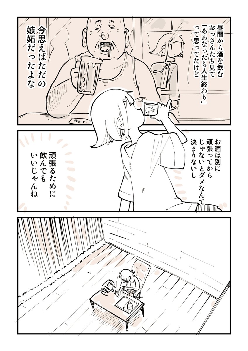 ハイボール探究部28話「昼飲み」2/3 